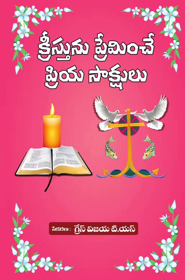 Cover of Dear Witnesses Who Love Christ