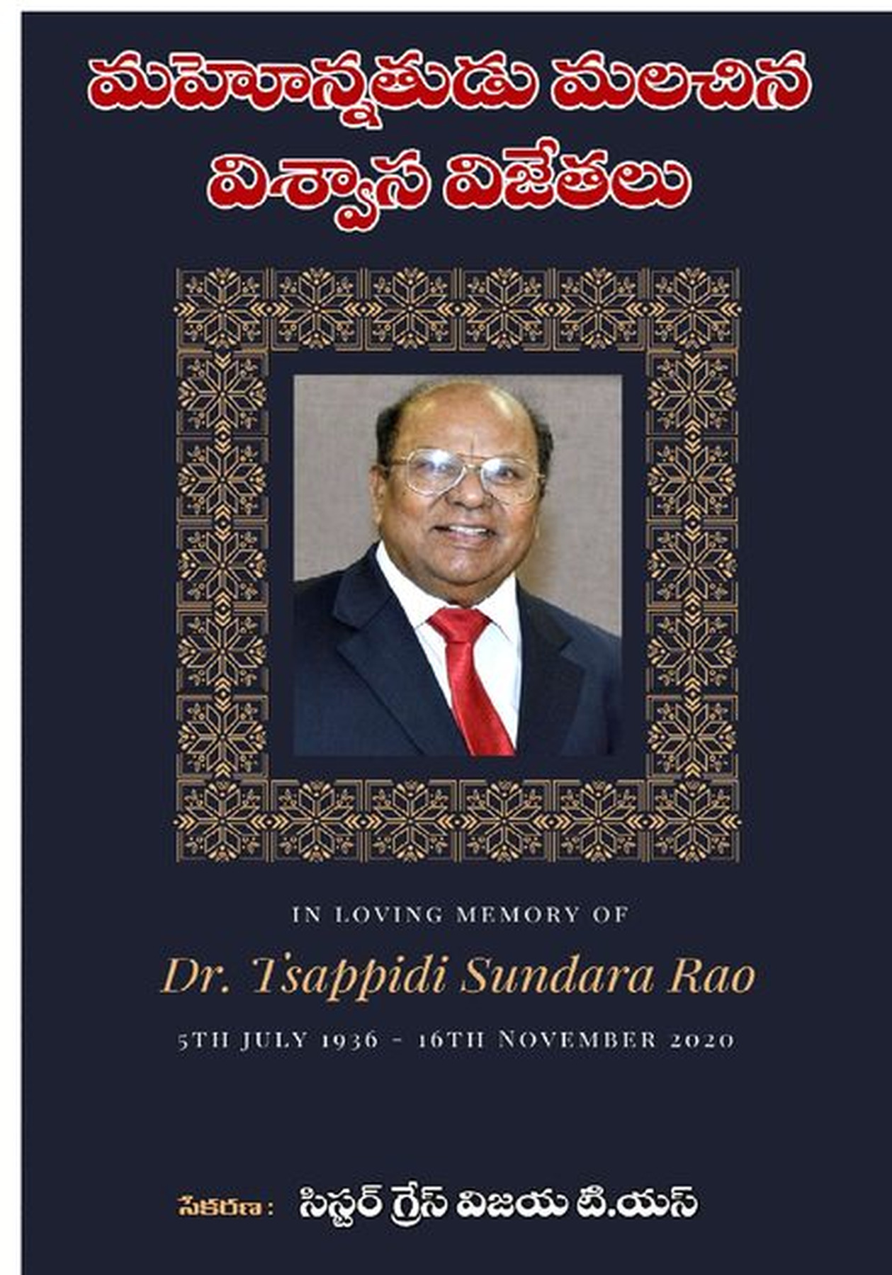 Cover of Mahonnathudu Malachina