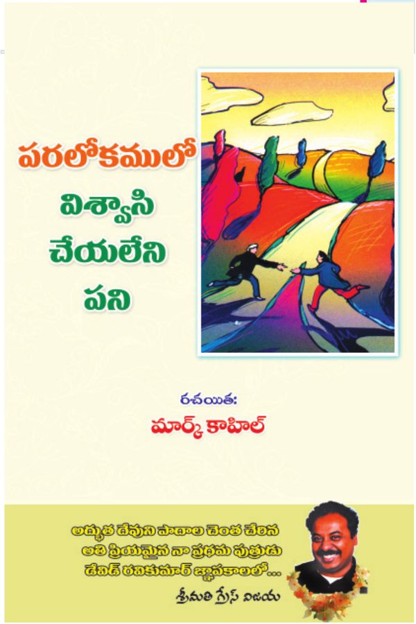 Cover of Paralokamlo Visvaasi Cheyaleni Pani