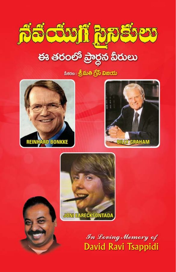 Cover of Navayuga Sainukulu