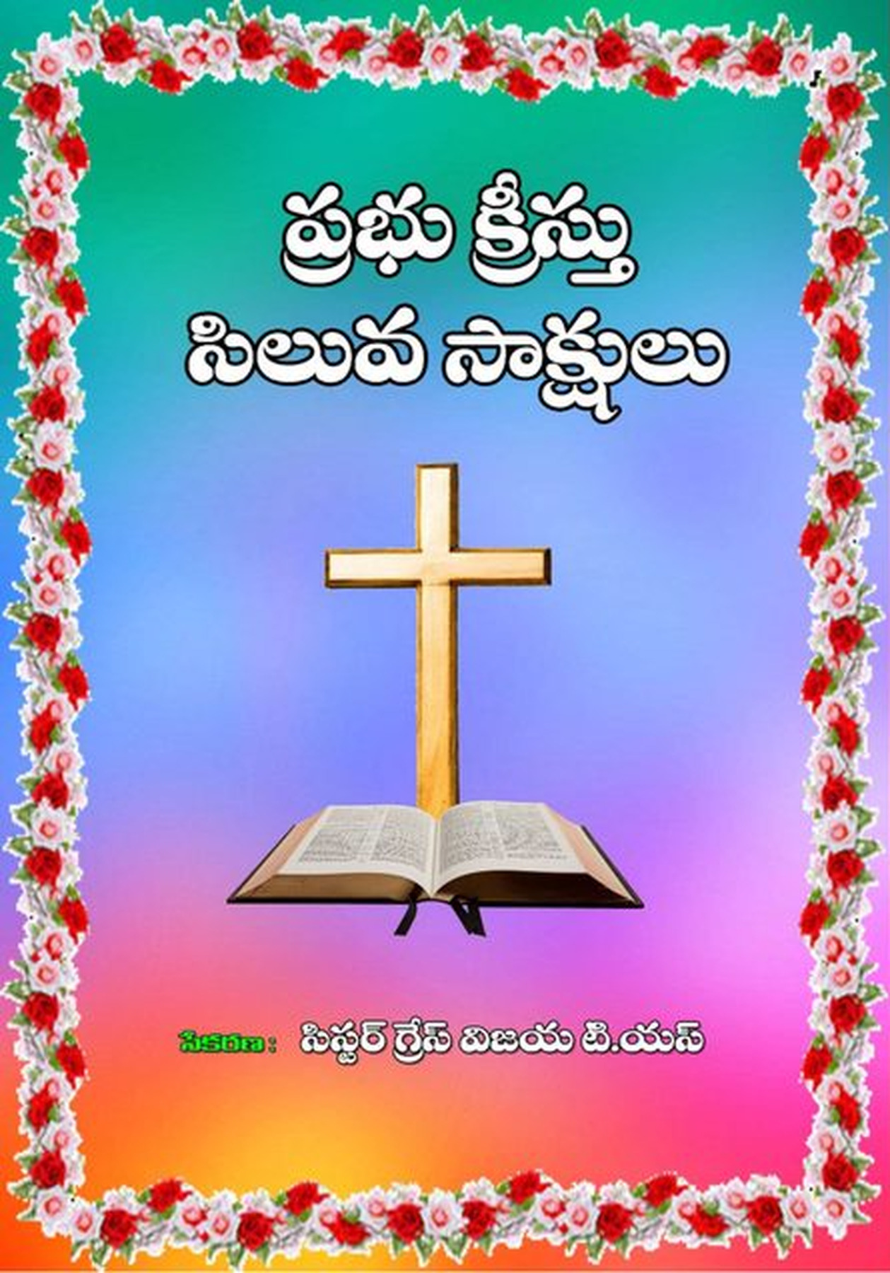Cover of Prabhu Keesthu Siluva Saakshulu