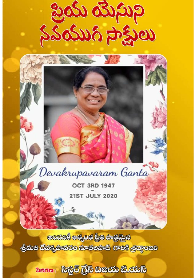 Cover of Priya Yesuni Saakshulu