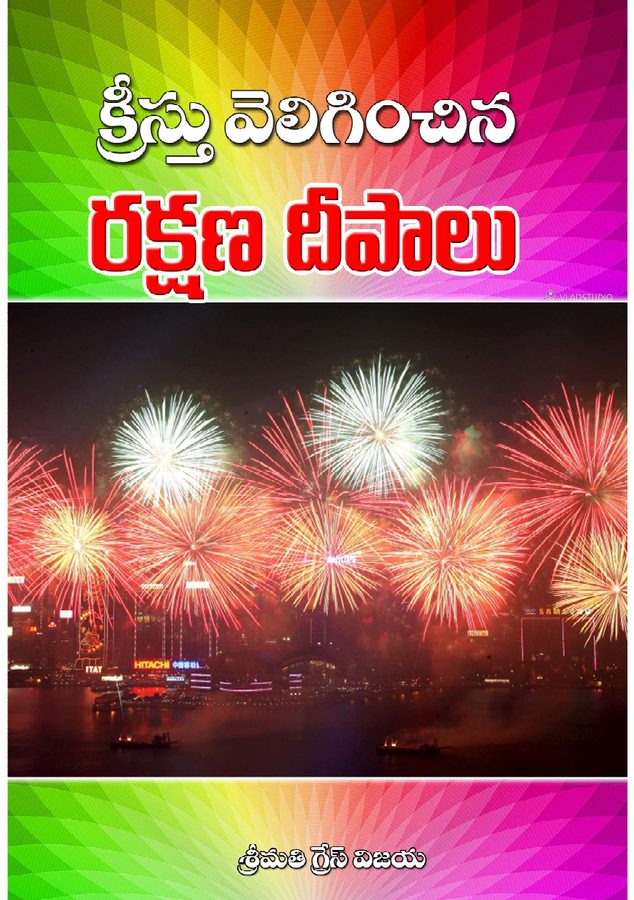 Cover of Rakshana Deepaalu