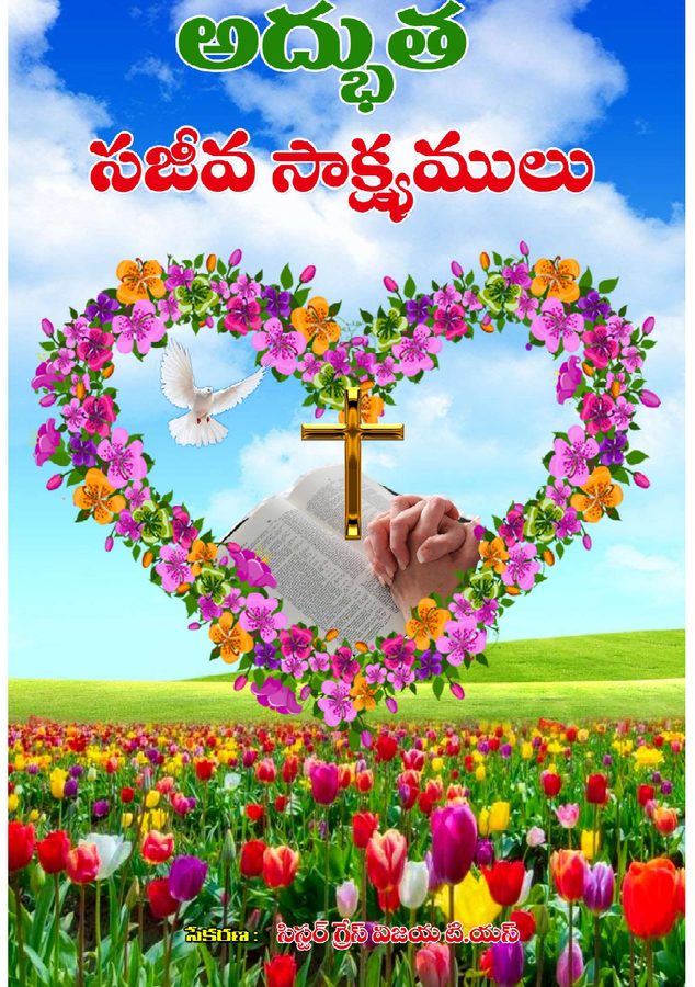 Cover of Adbutha Sajeeva Saakshyamulu