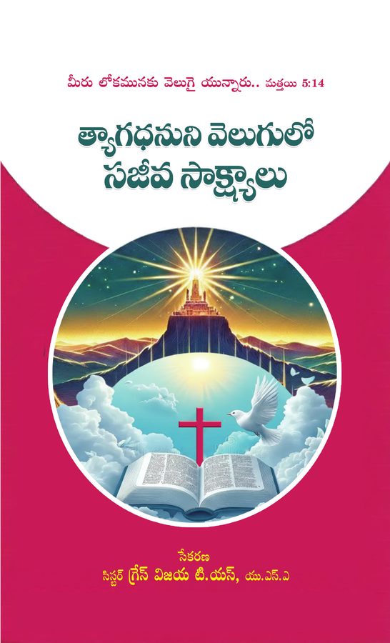 Cover of Living Testimonies in the Light of the Sacrificial One