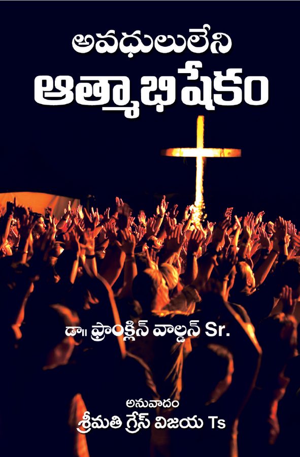 Cover of Avadhululeni Aathmaabhishekam