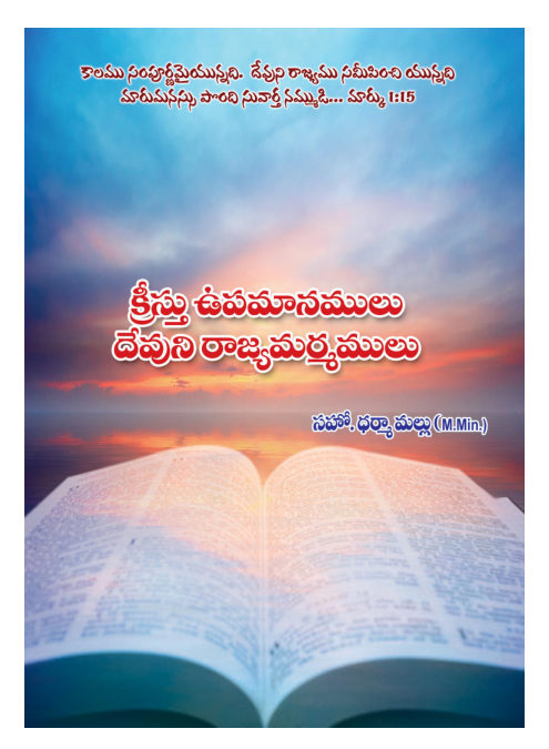 Kristhu Upamaanamulu Devuni Raajya Marmamulu by Dharma Mallu book cover