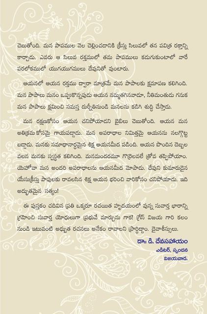 Photograph from page 97 of Paralokamlo Visvaasi Cheyaleni Pani
