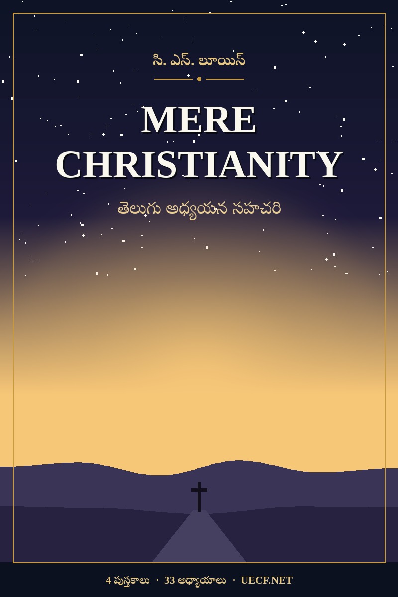 Mere Christianity — UECF.NET తెలుగు అధ్యయన సహచరి కవర్