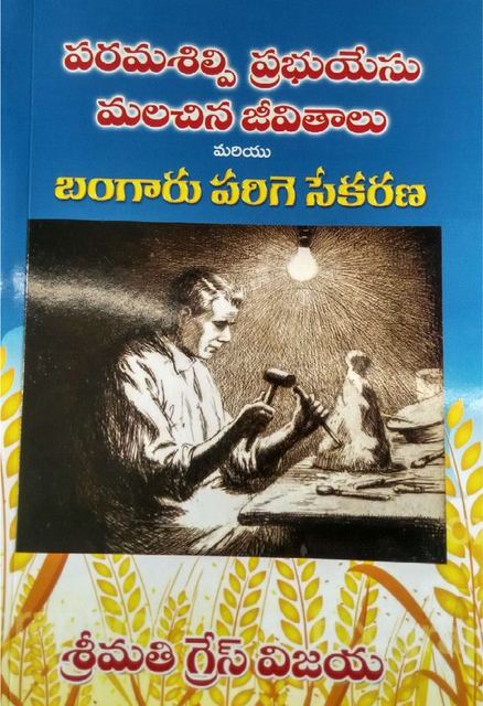 Photograph from page 1 of Parama Shilpi