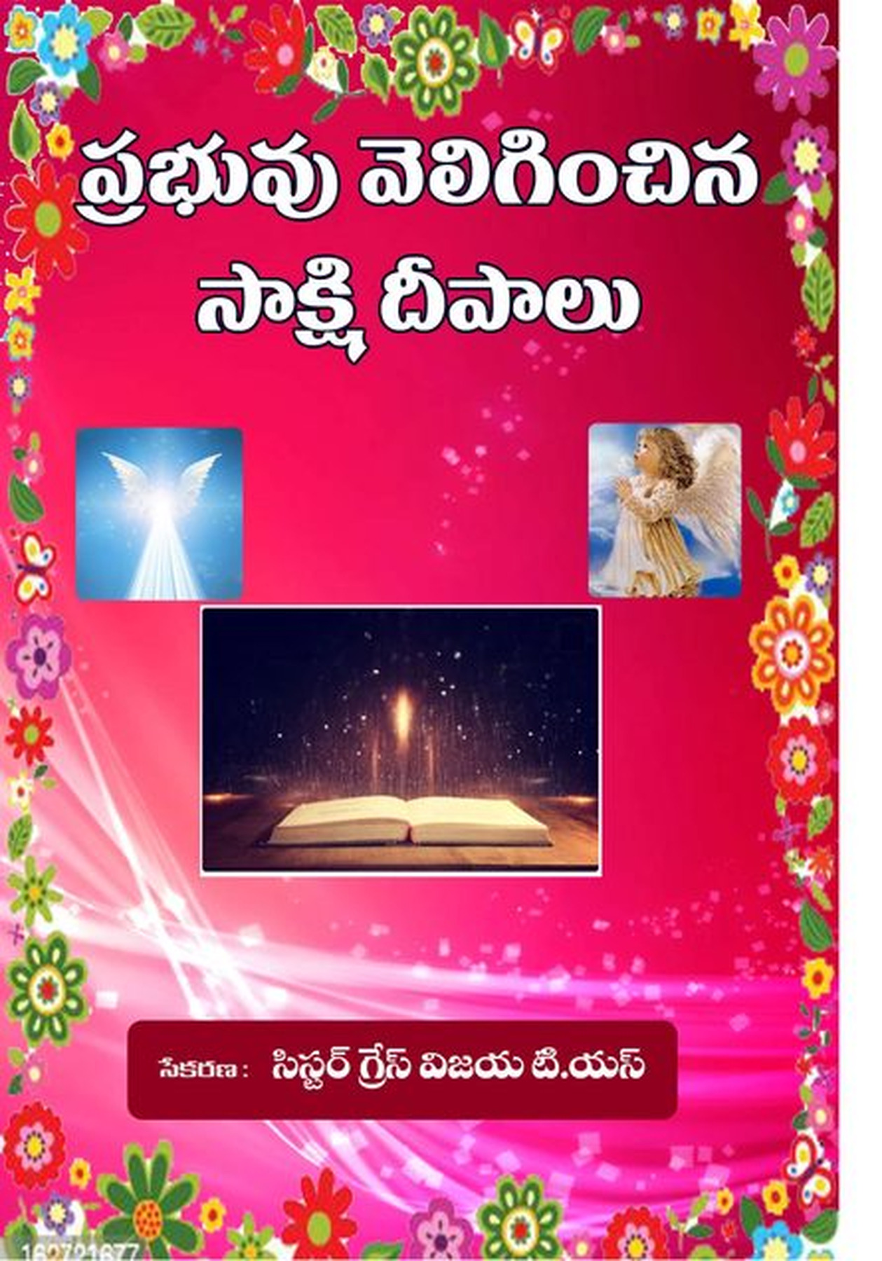 Cover photograph of Prabhuvu Veliginchina Saakshi Deepaalu