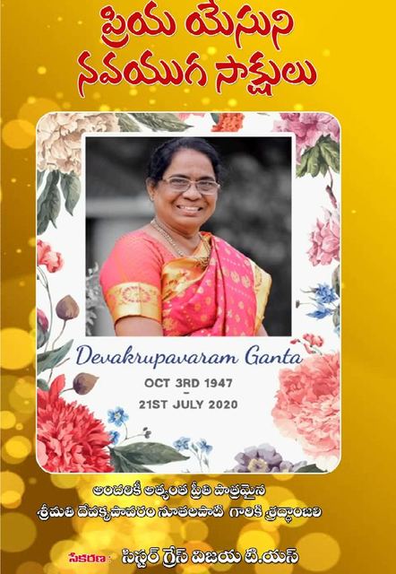 Photograph from page 1 of Priya Yesuni Saakshulu