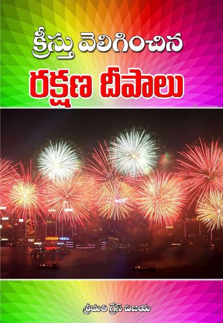 Photograph from page 1 of Rakshana Deepaalu