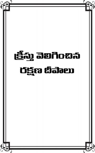 Photograph from page 3 of Rakshana Deepaalu
