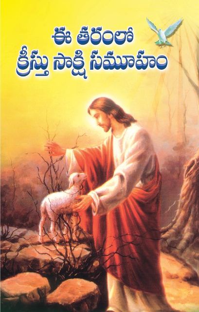 Photograph from page 1 of Eetharamlo Kreesthu Saakshi Samuham