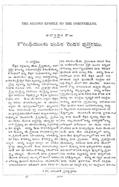 Leaf 211, II. Corinthians I