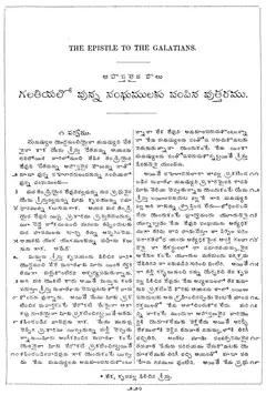 Leaf 222, Galatians I
