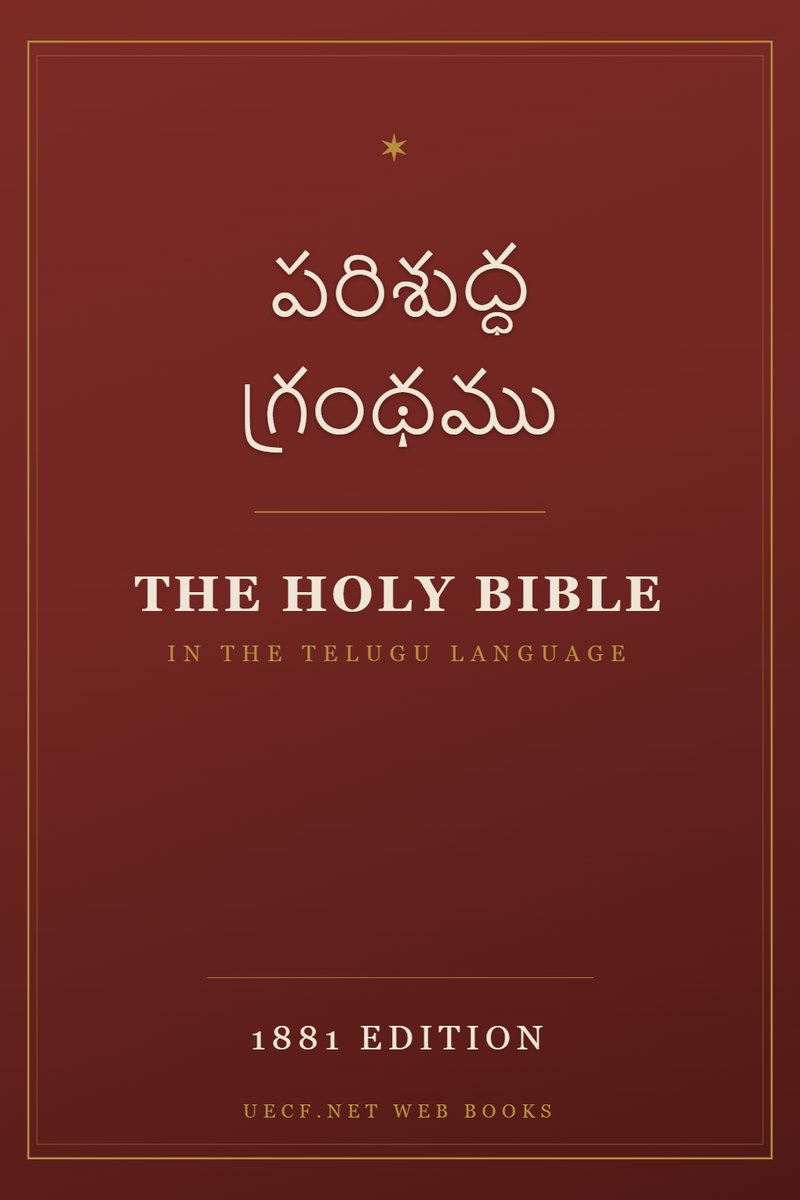 Cover of the 1881 Telugu Bible