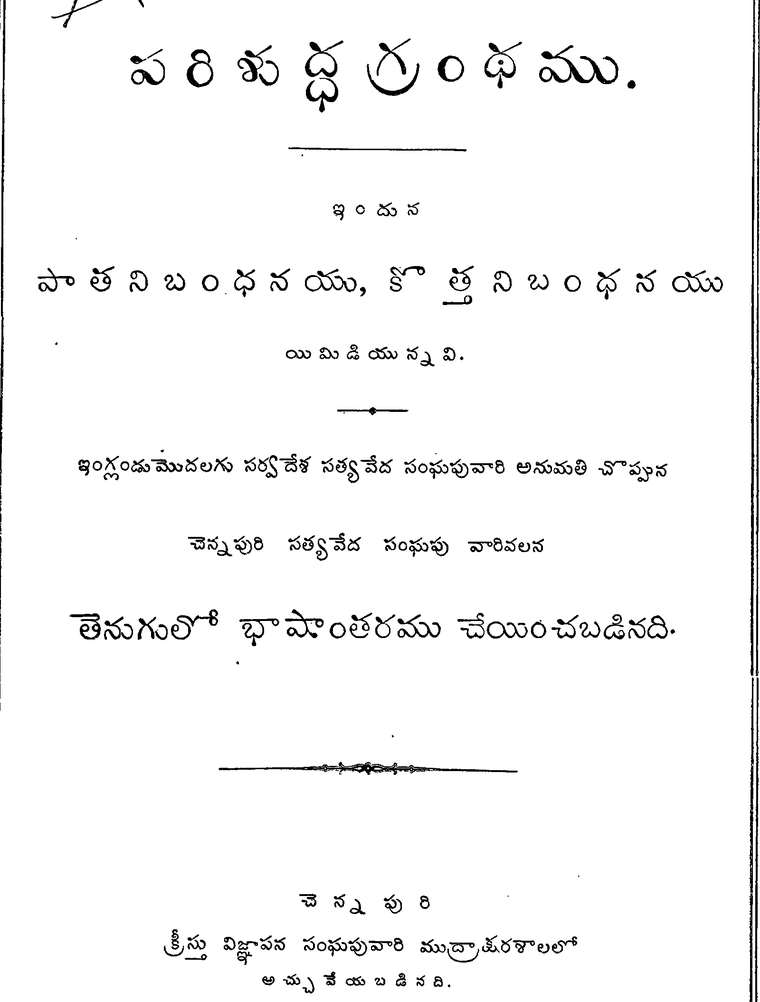 Page 9 of the 1881 Telugu Bible