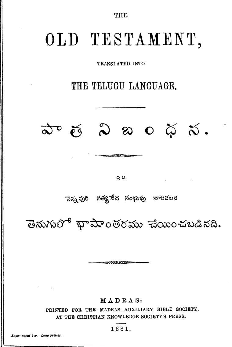 Page 11 of the 1881 Telugu Bible