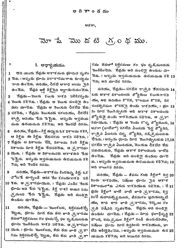 Page 17 of the 1881 Telugu Bible - Genesis