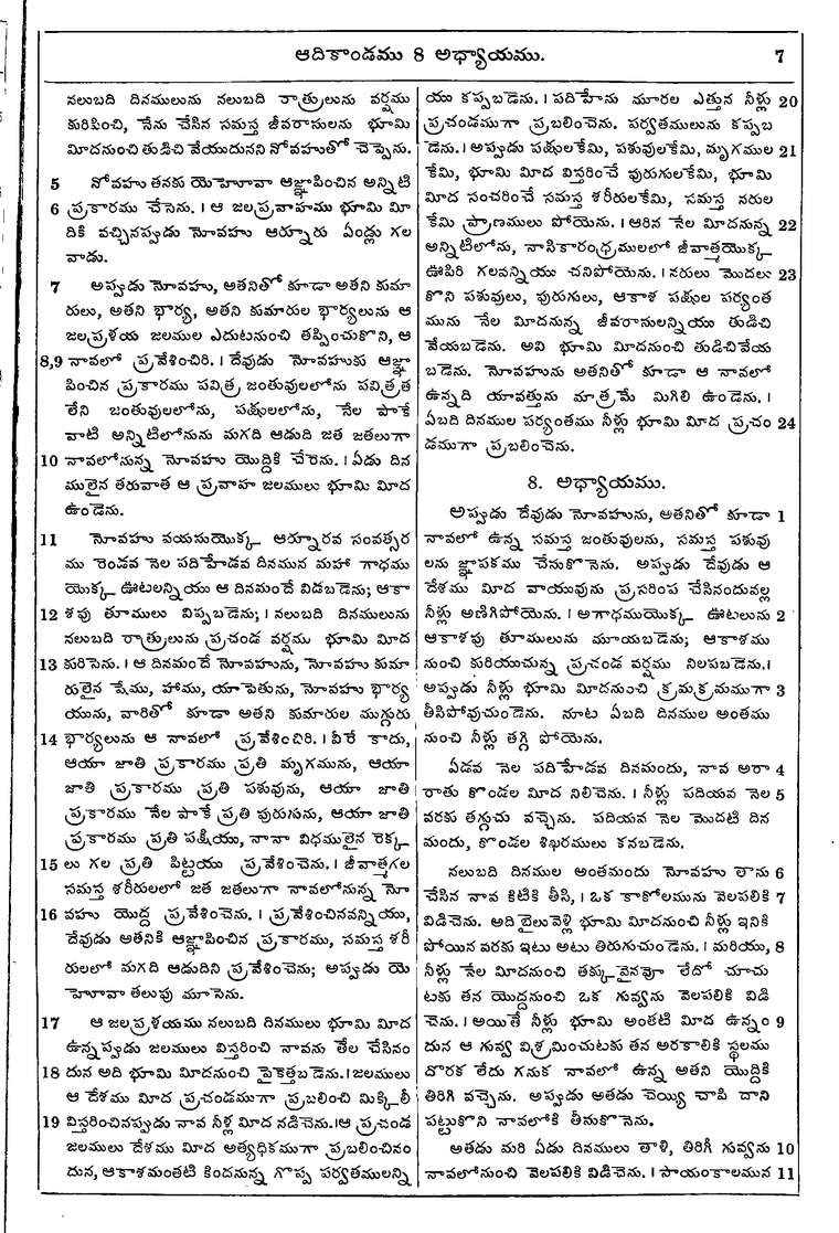 Page 23 of the 1881 Telugu Bible - Genesis