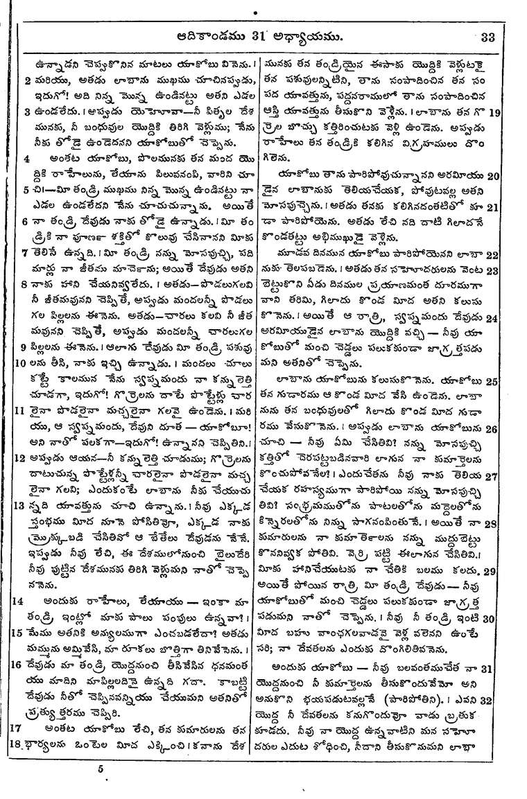 Page 49 of the 1881 Telugu Bible - Genesis