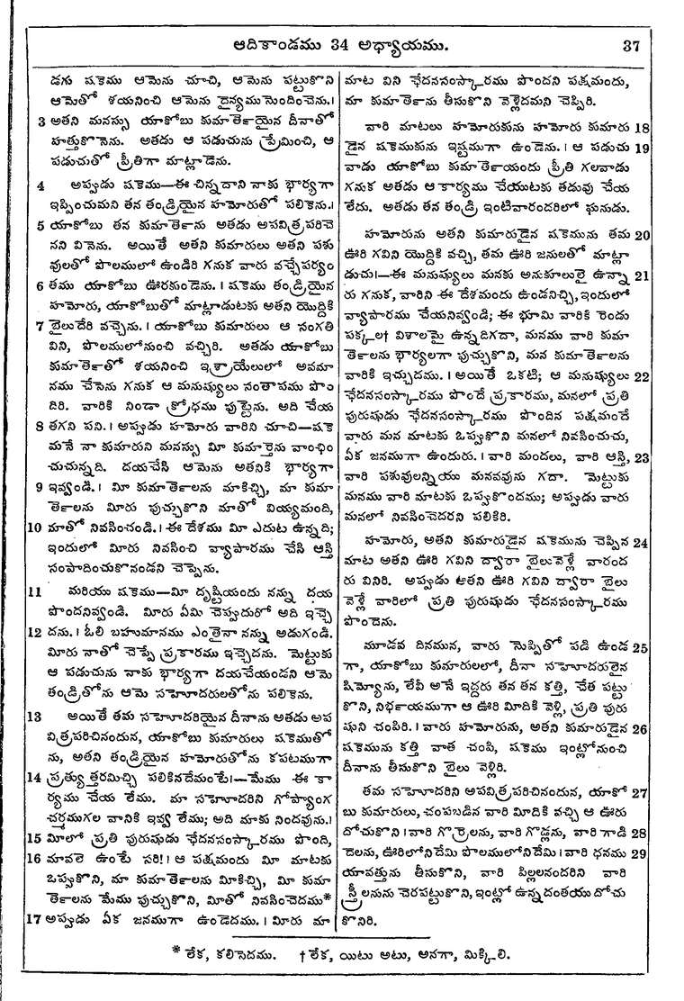 Page 53 of the 1881 Telugu Bible - Genesis