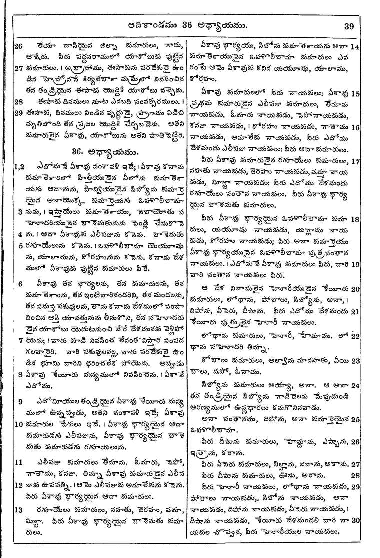 Page 55 of the 1881 Telugu Bible - Genesis