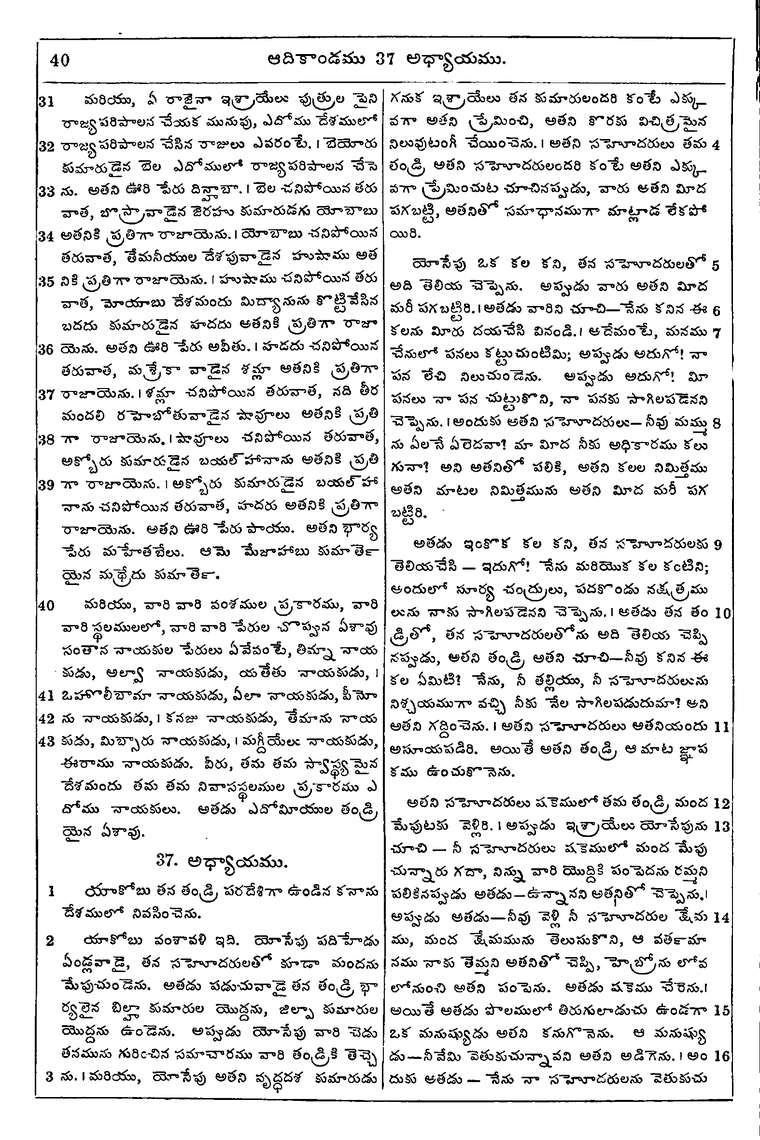 Page 56 of the 1881 Telugu Bible - Genesis