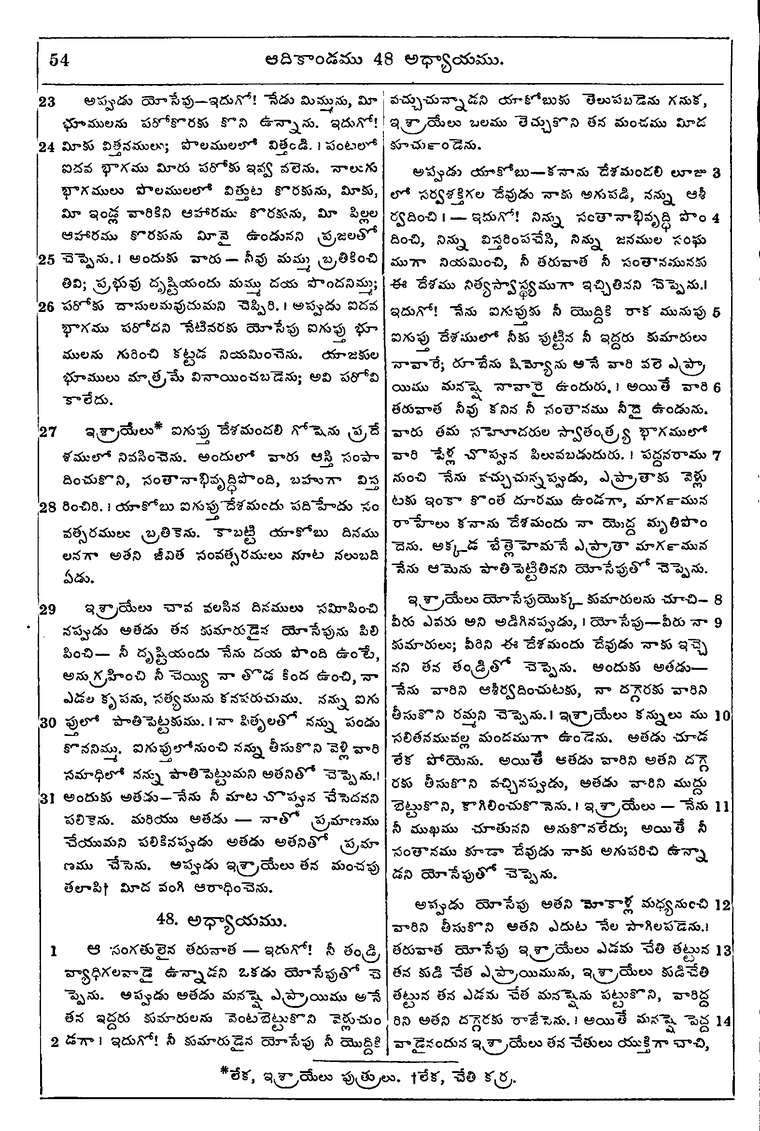 Page 70 of the 1881 Telugu Bible - Genesis