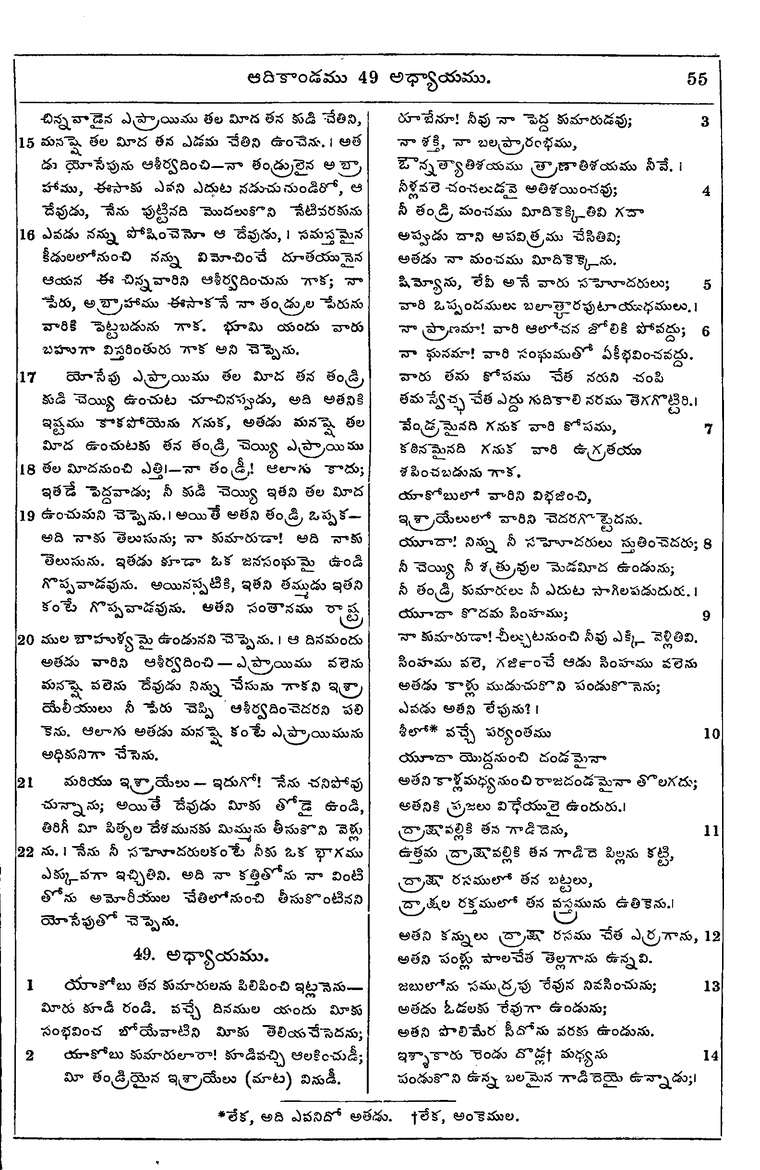 Page 71 of the 1881 Telugu Bible - Genesis