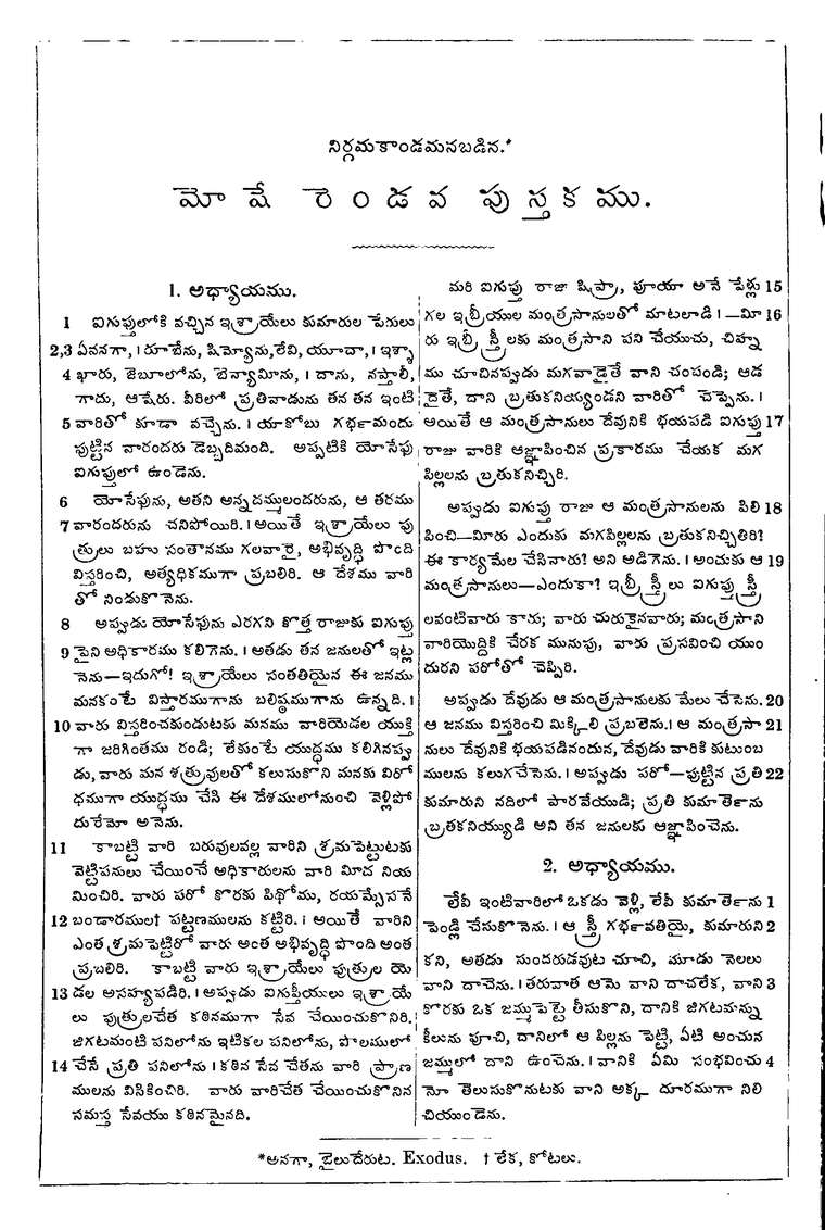 Page 74 of the 1881 Telugu Bible - Exodus