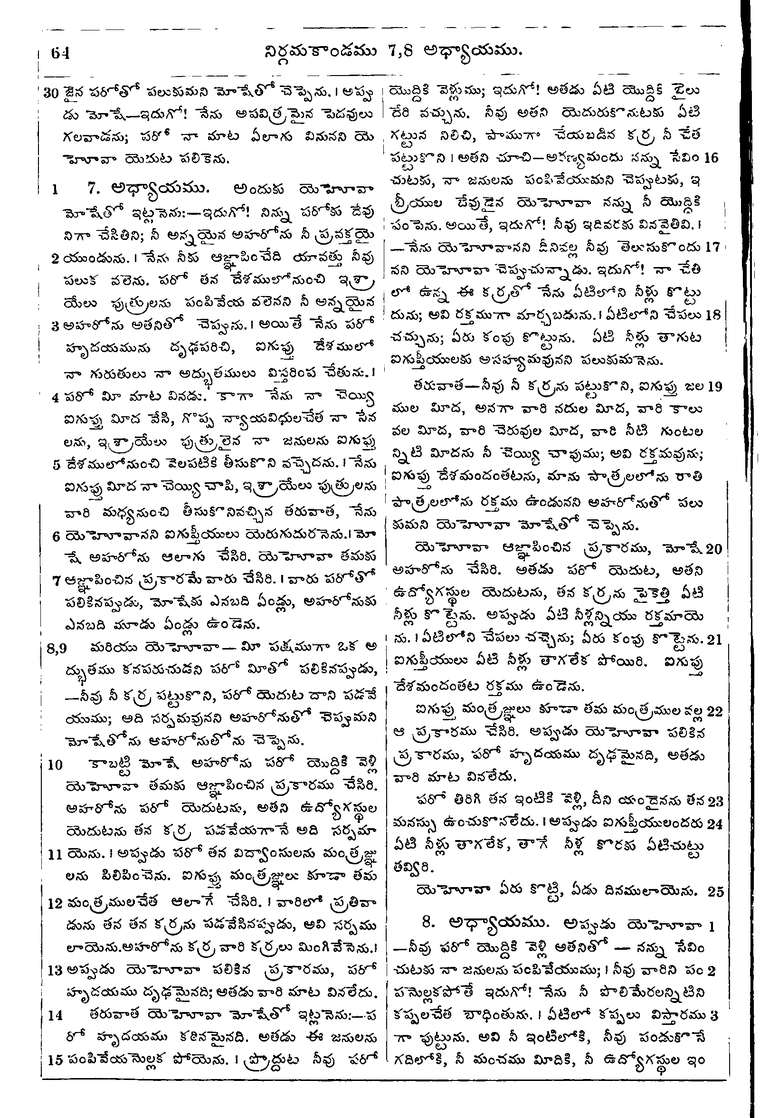 Page 80 of the 1881 Telugu Bible - Exodus