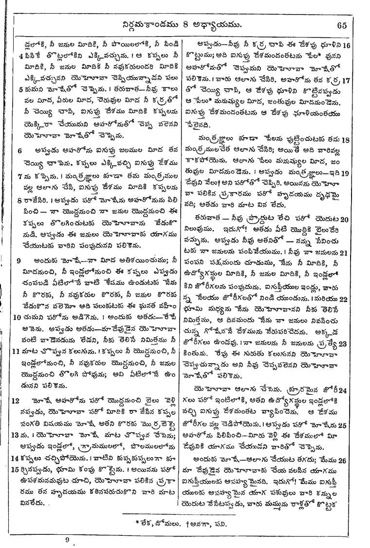 Page 81 of the 1881 Telugu Bible - Exodus