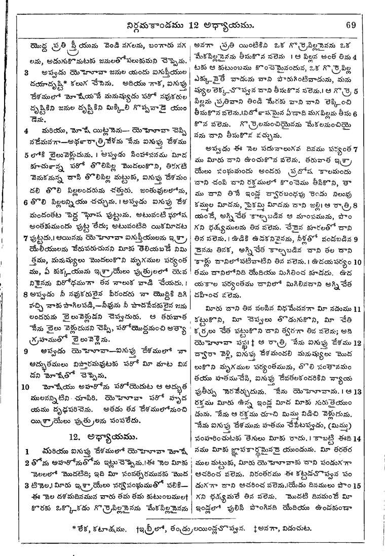 Page 85 of the 1881 Telugu Bible - Exodus
