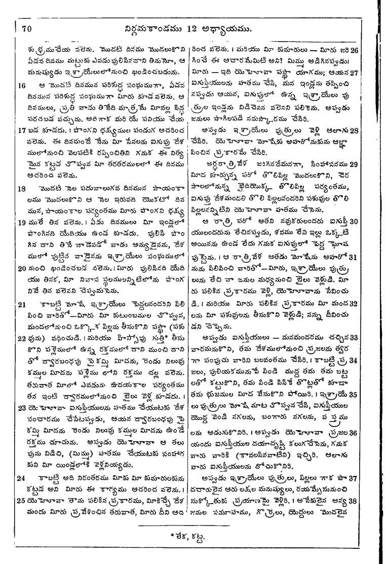 Page 86 of the 1881 Telugu Bible - Exodus