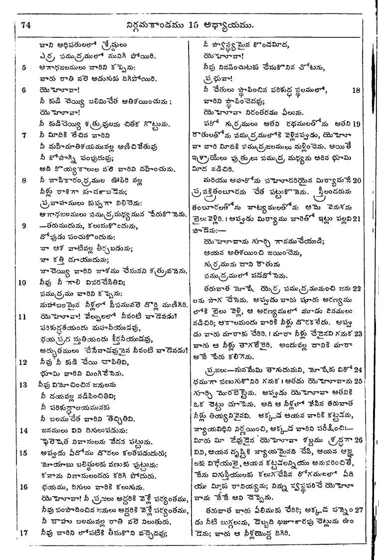 Page 90 of the 1881 Telugu Bible - Exodus