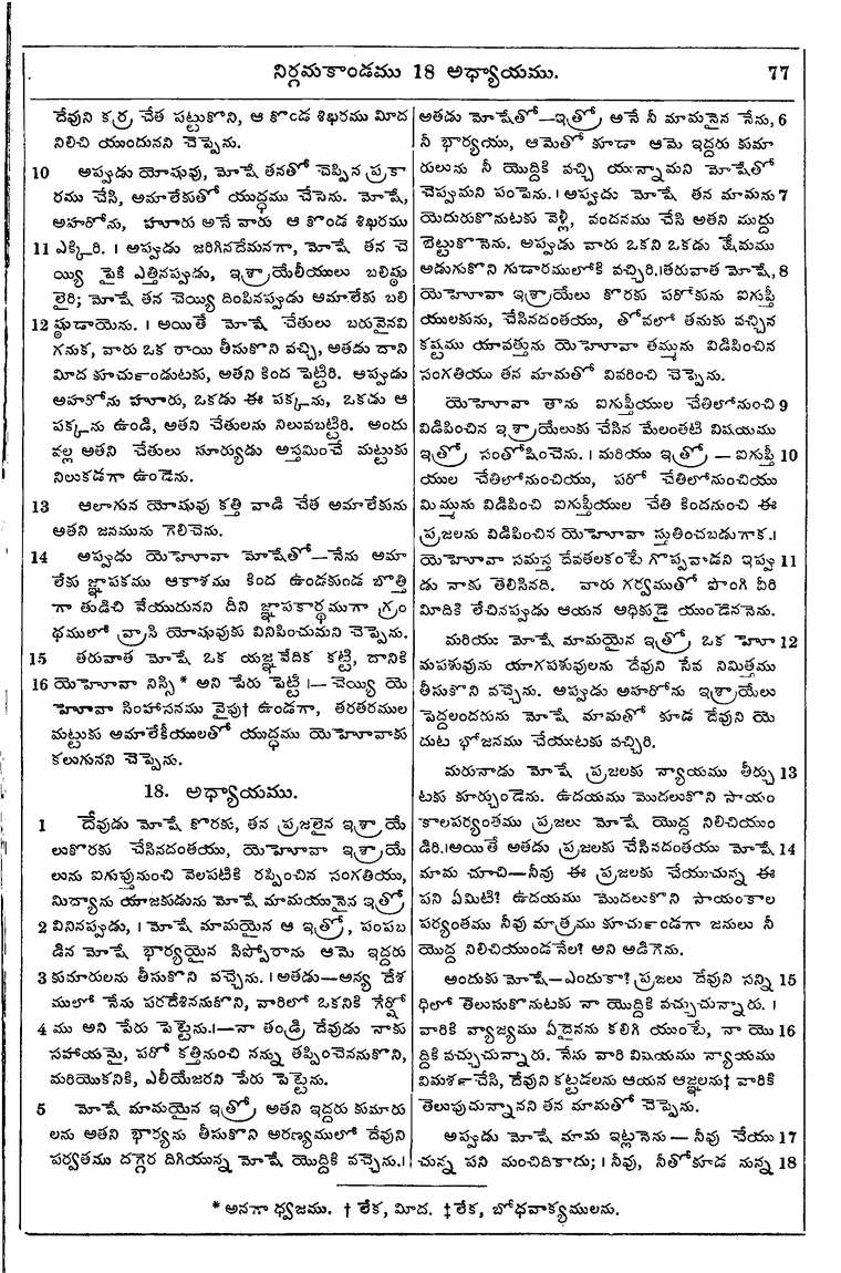 Page 93 of the 1881 Telugu Bible - Exodus