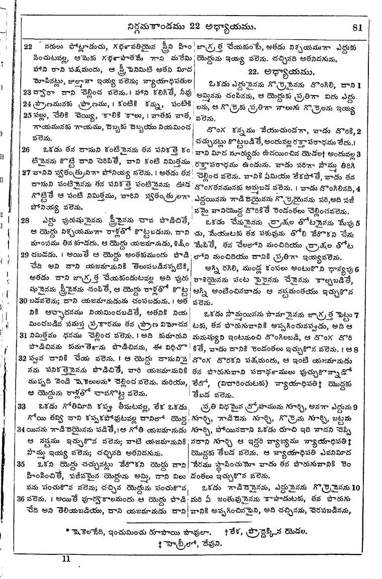 Page 97 of the 1881 Telugu Bible - Exodus