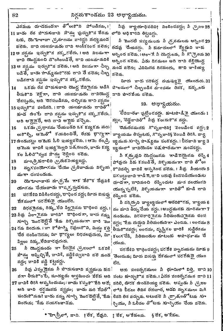 Page 98 of the 1881 Telugu Bible - Exodus
