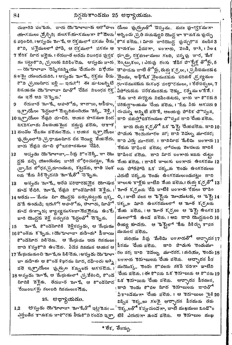 Page 100 of the 1881 Telugu Bible - Exodus