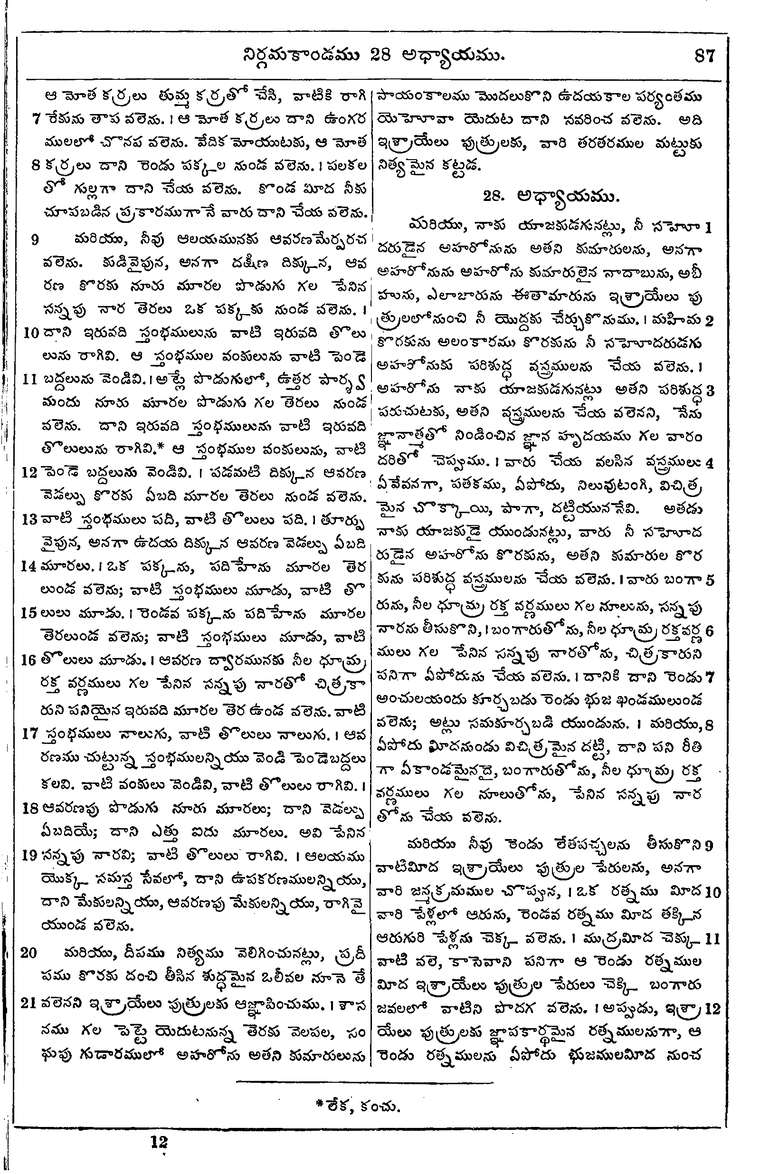 Page 103 of the 1881 Telugu Bible - Exodus