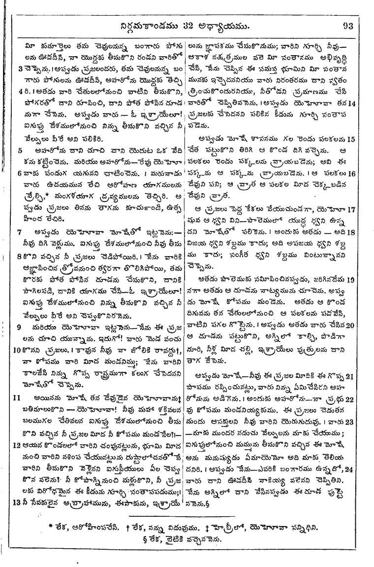Page 109 of the 1881 Telugu Bible - Exodus