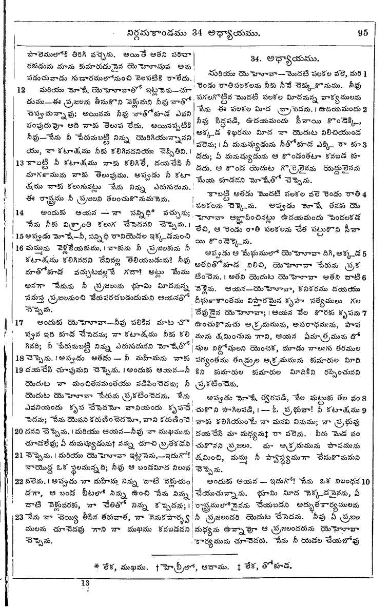 Page 111 of the 1881 Telugu Bible - Exodus
