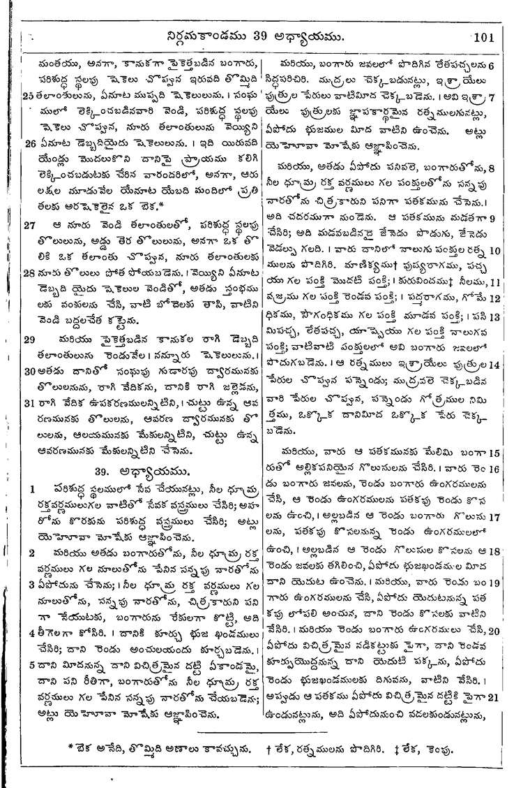 Page 117 of the 1881 Telugu Bible - Exodus