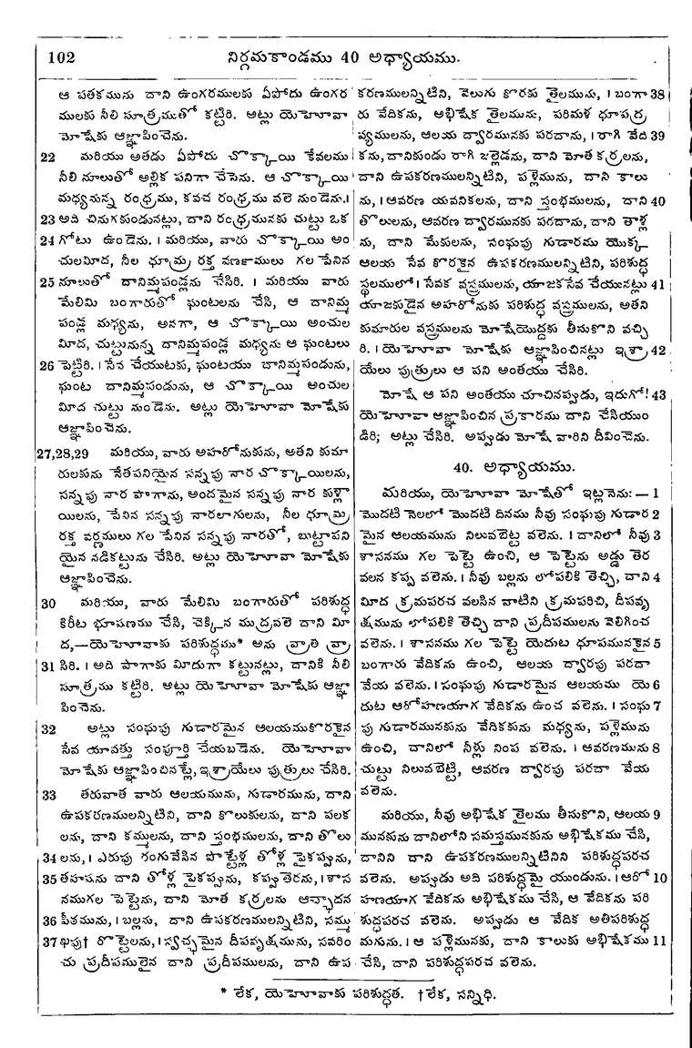 Page 118 of the 1881 Telugu Bible - Exodus
