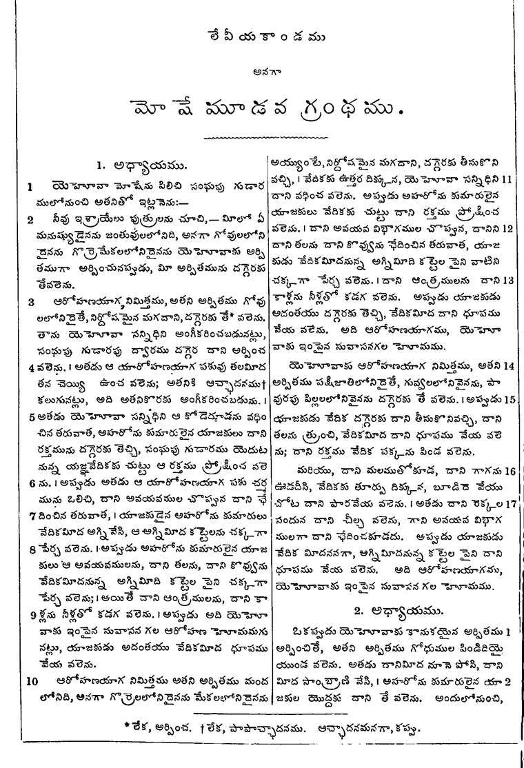 Page 120 of the 1881 Telugu Bible - Leviticus