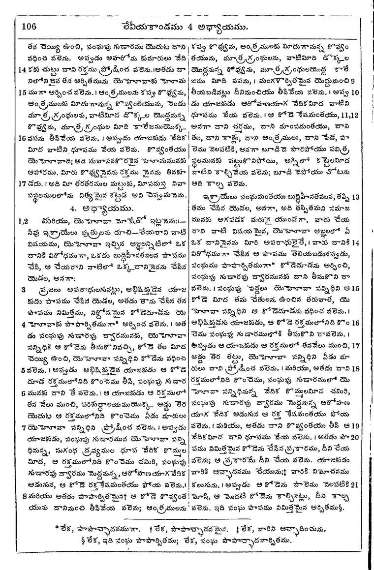 Page 122 of the 1881 Telugu Bible - Leviticus