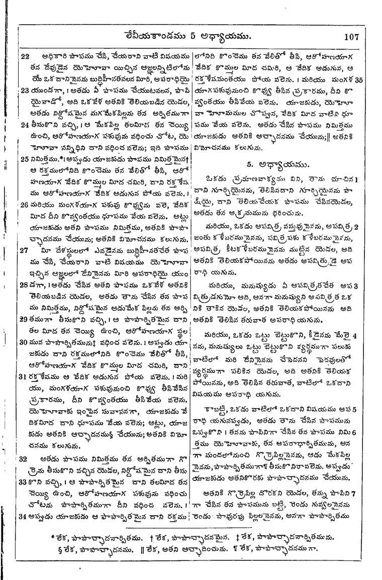 Page 123 of the 1881 Telugu Bible - Leviticus